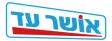 אושר עד